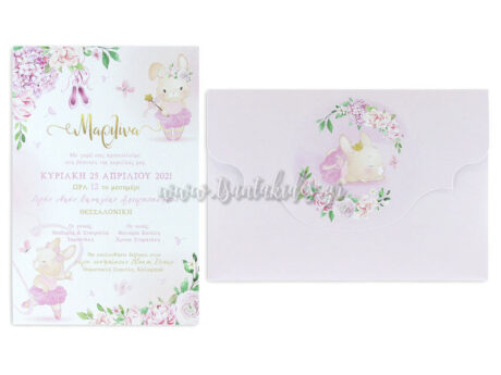 1793 No109Κ_01-prosklitirio-vaptisis-koritsi-ballerina-kounelaki