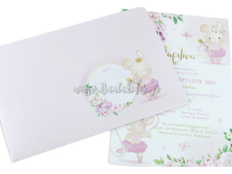 1793 No109Κ_02-prosklitirio-vaptisis-koritsi-ballerina-kounelaki