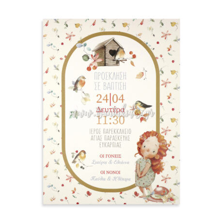 1863_Νο116Κ_ΠΡΟΣΚΛΗΤΗΡΙΟ_baptism_invitation_design_luxury_tsantakides_βαπτιση_προσκλητηρια