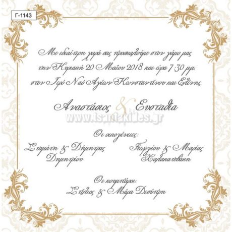 Γ-1143