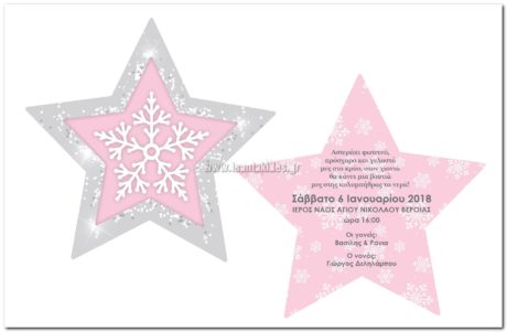 1628-ΚΛ032-ΚΛ031-X-MAS-star-2-ΟΨΕΙΣ-02