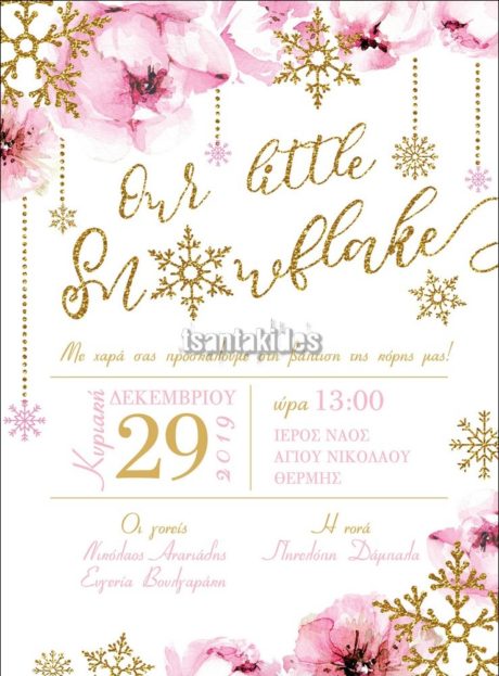B-035-Νο91Κ_XMAS-Φ_83_ΡΟΖΑ-E_ΜΠΙΑΝΚΟ-01-1