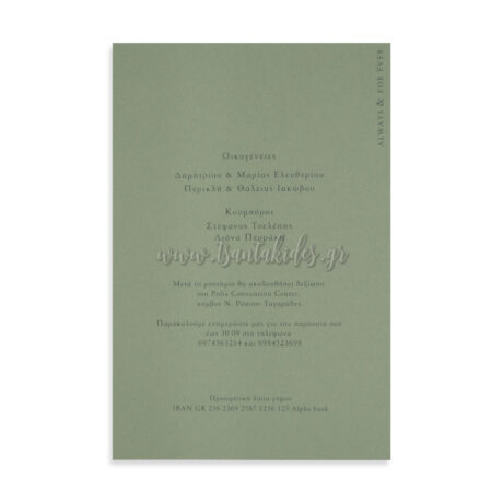 7795_No119K_ΚΑΡΤΑ_Β_wedding_invitation_design_luxury_tsantakides_γαμος_προσκλητηρια