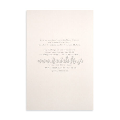 7798_No119K_ΚΑΡΤΑ_Β_wedding_invitation_design_luxury_tsantakides_γαμος_προσκλητηρια