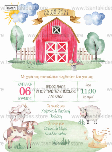 TS247-prosklitirio-vaptisis-boy-farma-zwakia