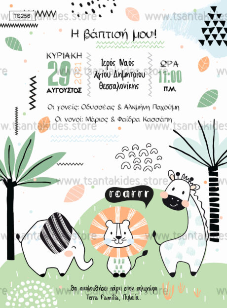 TS256-prosklitirio-vaptisis-boy-scandinavian-jungle-animals