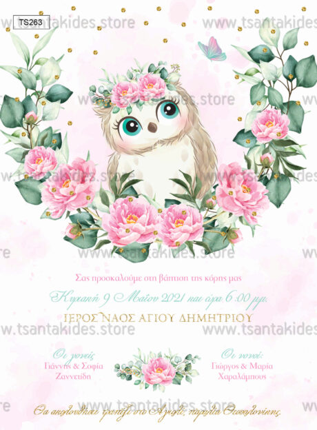 TS263-prosklitirio-vaptisis-koritsi-girl-owl-little-cute-floral-koukouvagia