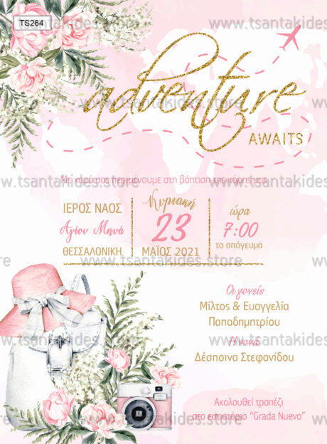 TS264-prosklitirio-vaptisis-koritsi-girl-adventure-travel