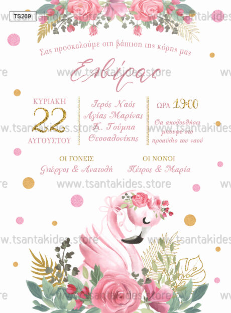 TS269-prosklitirio-vaptisis-koritsi-girl-flamingo-tropical-floral