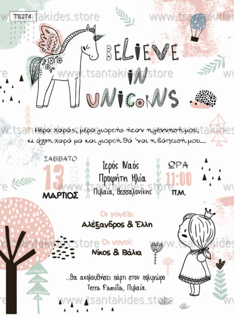 TS274-prosklitirio-vaptisis-koritsi-girl-unicorn-minimal