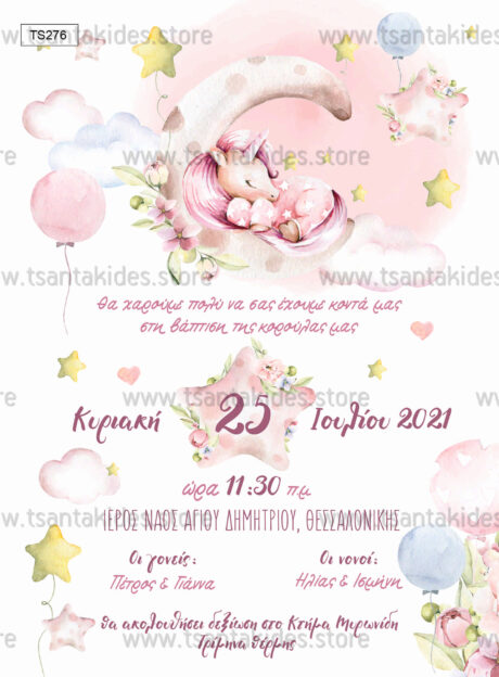 TS276-prosklitirio-vaptisis-koritsi-girl-unicorn-sleeping-stars-baloons