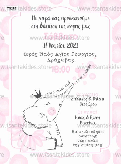 TS279-prosklitirio-vaptisis-koritsi-girl-little-princess-elephant