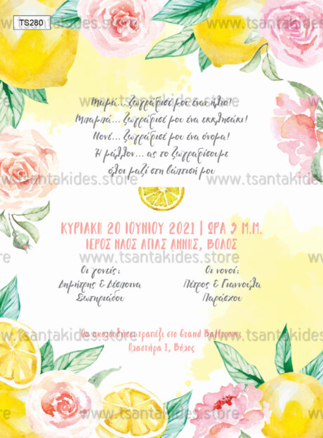 TS280-prosklitirio-vaptisis-koritsi-girl-sweet-lemons-pink-roses