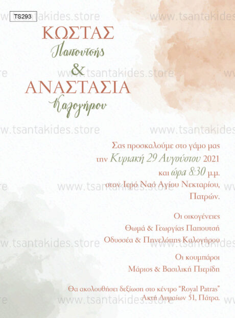 TS293-Νο91K-prosklitiria-gamou-watercolor-dusty