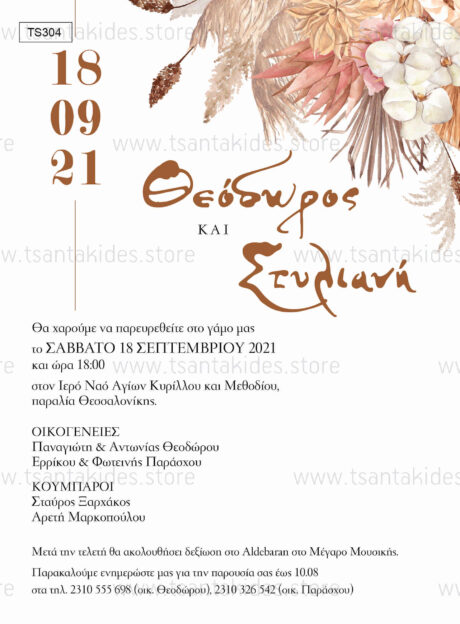 TS304-Νο91Κ-prosklitiria-gamou-dried-flowers-pampas