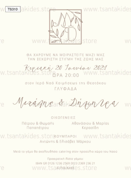 TS310-ΝΟ91Κ-prosklitiria-gamou-minimal-monogrammata