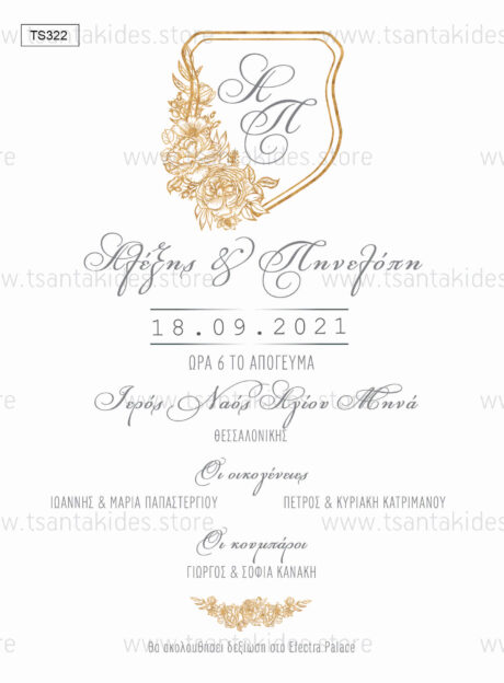 TS322-Νο91K-prosklitiria-gamou-gold-logotypo-monogrammata