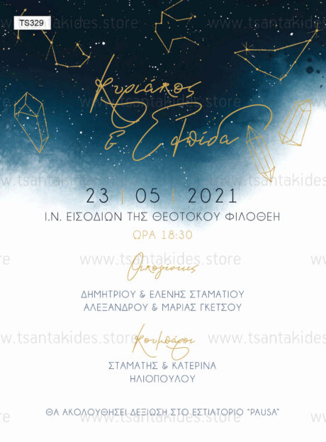 TS329-Νο91K-prosklitiria-gamou-dark-blue-stars-horoscopio