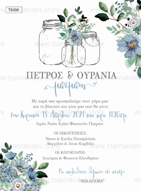 TS330-Νο91K-prosklitiria-gamou-vaptisis-flowers-vazakia