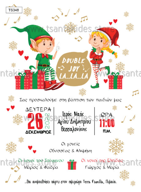 TS348-NO91K-01-tsantakides-invitation-prosklisi-xristougenns-xmas-baptism-baptisi-chistening-elf-santas-little-helpers-boy-girl-fun-happy