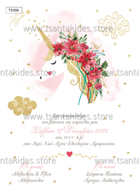 TS356-NO91K-01-tsantakides-invitation-prosklisi-xristougenns-xmas-baptism-baptisi-chistening-unicorn-magic-magic-floral-glitter