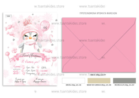 TS361-NO91K-02-tsantakides-invitation-prosklisi-xristougenns-xmas-baptism-baptisi-chistening-girl-little-penguin-pastel-pink-lollipop-scaled