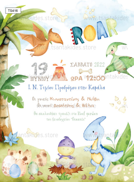 TS416-Νο91Κ-01-prosklitiria-gamou-vaptisis-macrame-kids