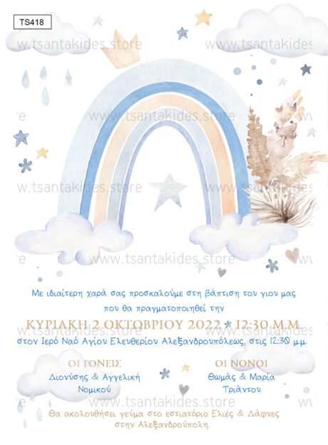TS418-Νο91Κ-01-prosklitiria-gamou-vaptisis-rainbow-boy-pampas