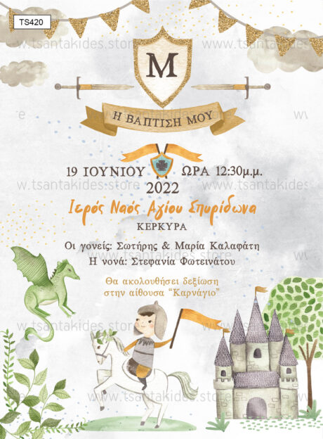 TS420-Νο91Κ-01-prosklitiria-gamou-vaptisis-ippotis-castle-drakos