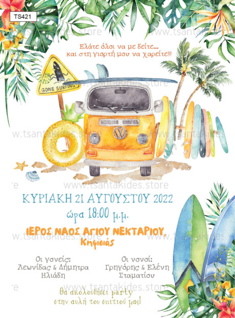 TS421-Νο91Κ-01-prosklitiria-gamou-vaptisis-travel-van-summer