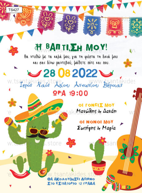TS427-Νο91Κ-01-prosklitiria-gamou-vaptisis-mexican-party-colours