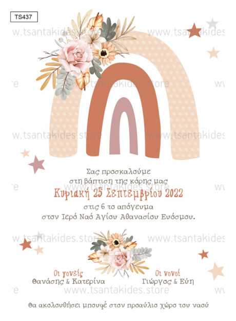 TS437-Νο91Κ-01-prosklitiria-gamou-vaptisis-girl-rainbow-pampas-flowers