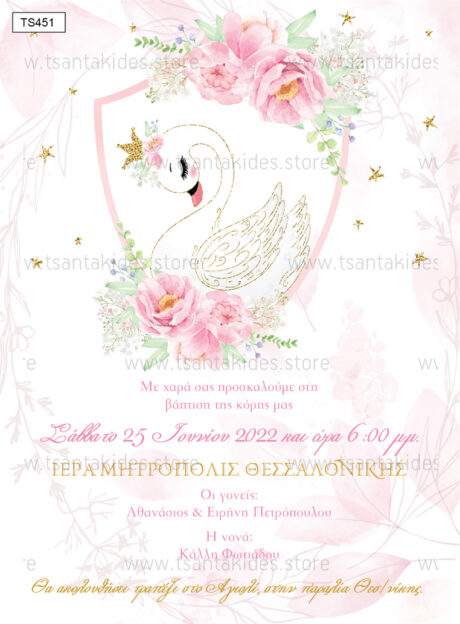 TS451-Νο91Κ-01-prosklitiria-gamou-vaptisis-gold-swan-flowers-pink-roses-girl