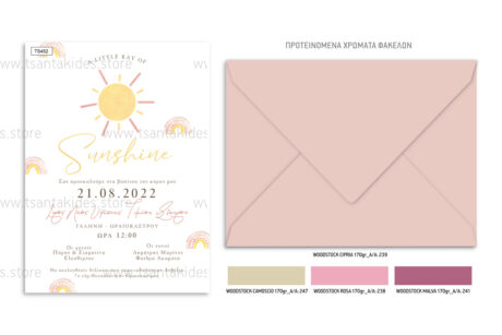 TS452-Νο91Κ-02-prosklitiria-gamou-vaptisis-sun-sunshine-rainbow