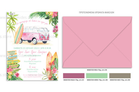 TS453-Νο91Κ-02-prosklitiria-gamou-vaptisis-van-surf-roadtrip-summer-girl