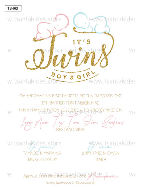 TS460-Νο91Κ-01-prosklitiria-gamou-vaptisis-twins-babyboy-babygirl-babies