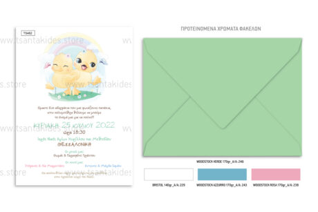 TS462-Νο91Κ-02-prosklitiria-gamou-vaptisis-ducks-twins-cute-rainbow
