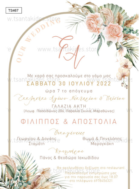 TS467-Νο91Κ-01-prosklitiria-gamou-vaptisis-boho-pampas-wedding-apsida-flowers