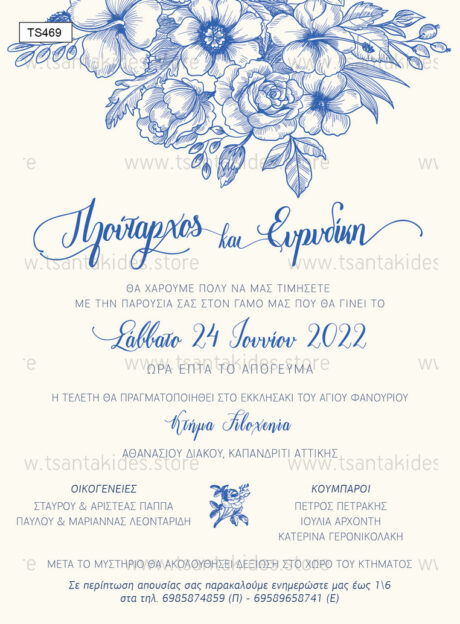 TS469-Νο91Κ-01-prosklitiria-gamou-vaptisis-wedding-invitation-blue-flowers-classic