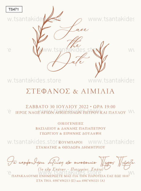 TS471-Νο91Κ-01-prosklitiria-gamou-vaptisis-kladia-minimal-wedding-invitation-savethedate