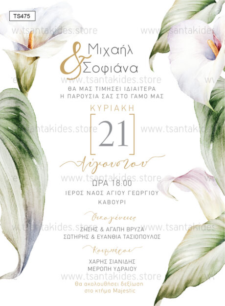 TS475-Νο91Κ-01-prosklitiria-gamou-vaptisis-flowers-minimal-invitation-wedding