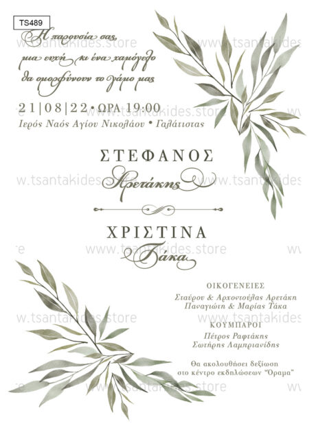 TS489-Νο91K-01-prosklitiria-gamou-vaptisis-kladia-minimal-wedding-invitation-savethedate-elia