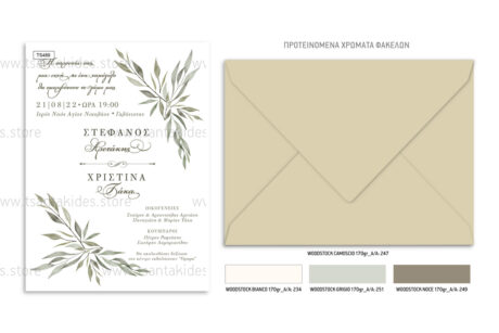 TS489-Νο91K-02-prosklitiria-gamou-vaptisis-kladia-minimal-wedding-invitation-savethedate-elia