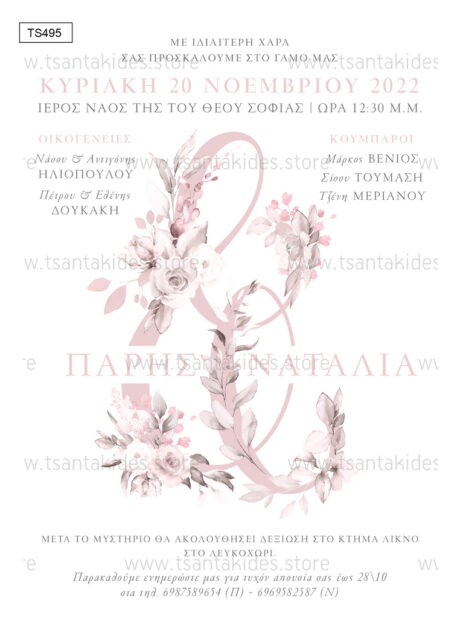 TS495-Νο91K-01-prosklitiria-gamou-vaptisis-minimal-wedding-invitation