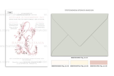 TS495-Νο91K-02-prosklitiria-gamou-vaptisis-minimal-wedding-invitation