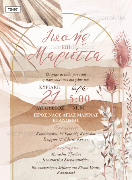 TS497-Νο91K-01-prosklitiria-gamou-vaptisis-apsida-boho-nude-colours-wedding-invitation