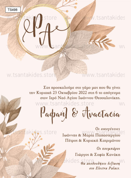 TS498-Νο91K-01-prosklitiria-gamou-vaptisis-flowers-nude-colours-wedding-invitation