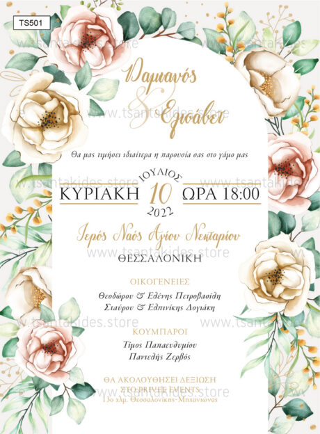 TS501-Νο91K-01-prosklitiria-gamou-vaptisis-flowers-pink-romantic-wedding-invitation-roses