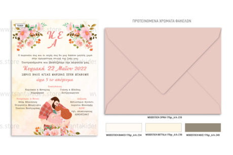 TS505-Νο91K-02-prosklitiria-gamou-vaptisis-couple-baby-hug-invitation
