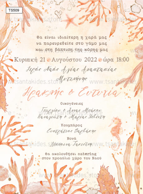 TS509-Νο91K-01-prosklitiria-gamou-vaptisis-ocean-couple-baby-invitation-wedding